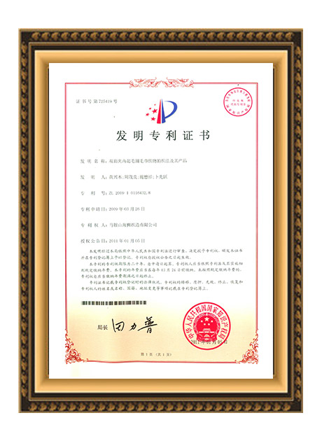 发明（毛巾被）