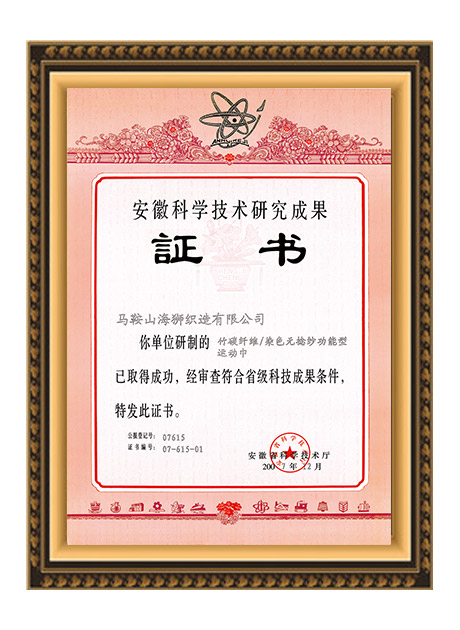 科学技术成果证书