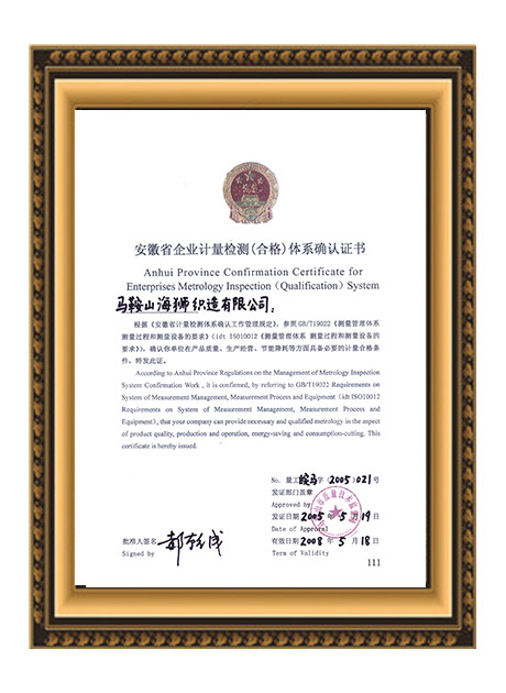 企业计量检测认证书