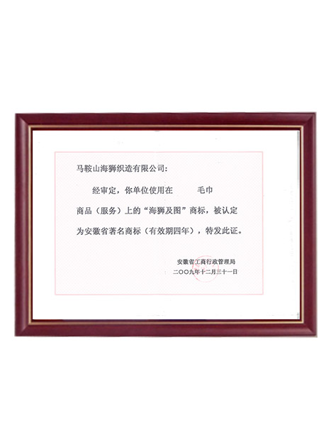 安徽省有名商标