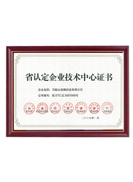 省认定企业技术中心证书